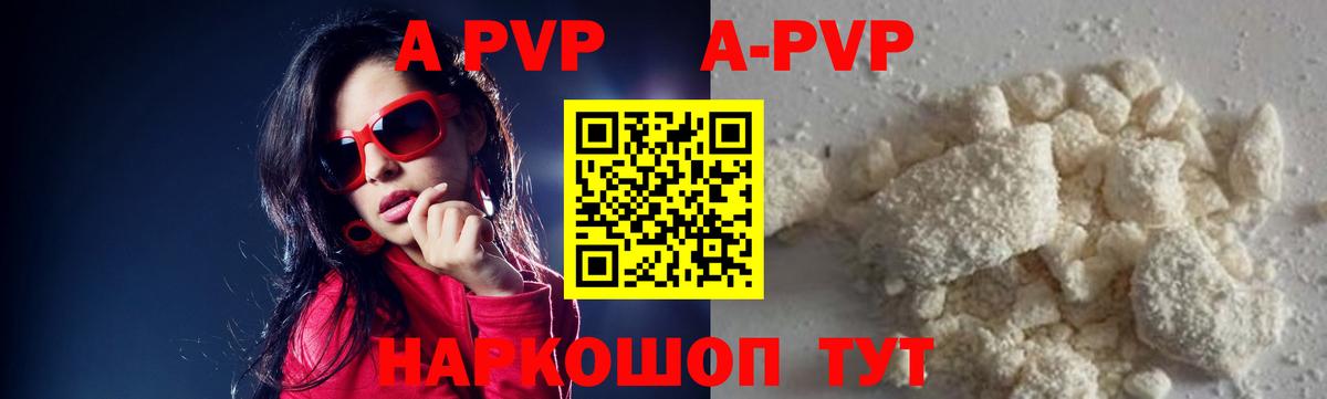 A PVP  Альфа ПВП Crystall  Alpha PVP Crystall  Вход с VPN  Благодарный  A-PVP Соль 