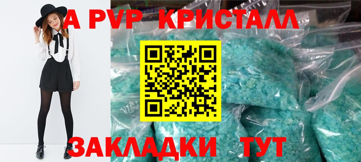 A-PVP кристаллы Благодарный