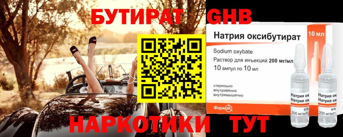 БУТИРАТ бутик Благодарный