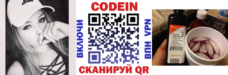 Codein Purple Drank  Благодарный 