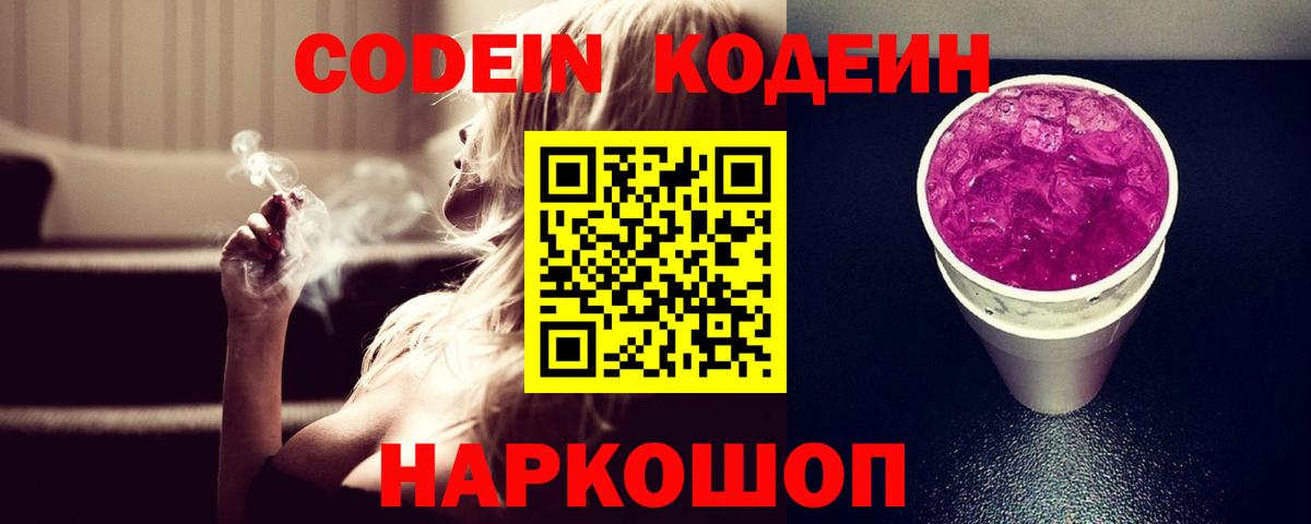 Кодеин Purple Drank Благодарный